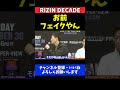 安保瑠輝也 ライアン・ガルシアにストリックランドとのガチスパーを酷評され怒りの反論【rizin decade】