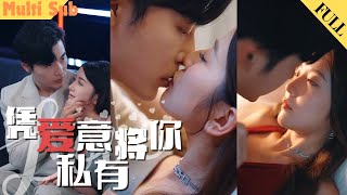 【FULL】Drugged Girl ONS with Billionaire, She Mistook him for a Male Prostitute#ShortDrama