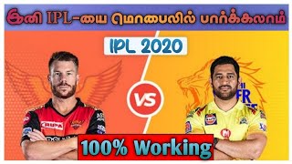 Watch IPL Match Live | IPL Live Tv | Watch All Matches In Mobile | IPL 2020 | Krish Tech - தமிழ்