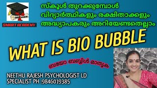 WHAT IS BIO BUBBLE || സ്കൂൾ തുറക്കുമ്പോൾ വിദ്യാർത്ഥികളും രക്ഷിതാക്കളും അദ്ധ്യാപകരും അറിയേണ്ടതെല്ലാം|