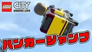 #137　ハンカージャンプのバグ！【レゴシティアンダーカバー】