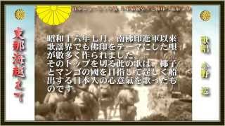 支那海越えて／小野巡