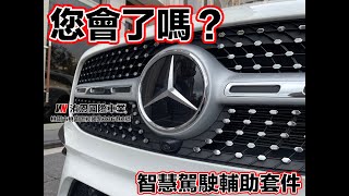 [超人外匯車] 您會了嗎？23P智慧駕駛輔助套件基本教學 #ACC #跟車套件 #自動駕駛 #Level2 #Level3 #P20 #23P