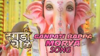 Morya Song Teaser | Daagdi Chaawl | Ankush Choudhary,Makrand Deshpande & Pooja Sawant