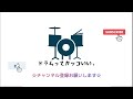 【難易度 e】いつか saucy dog short ver. drum cover ドラム