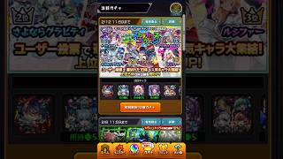 【モンスト】やべえガチャが初回10連無料！無料でお目当て当てられるのか！？