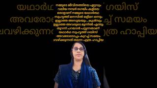 #നല്ല ചിന്തകൾ നമ്മുടെ ജീവിതത്തിലെ നമ്പർ ഗെയിം ആരാണ് #shorts #short video short