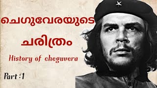 Che Guvera|History of world|Malayalam Story History|ക്യൂബൻ വിപ്ലവത്തിൻറെ നേതാവ് ചെഗുവേരയുടെ ചരിത്രം