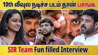 10th லீவுல நடிச்ச படம் தான் பசங்க😂 SIR Team Fun filled Interview | Vimal Fun Interview 😂😂😂