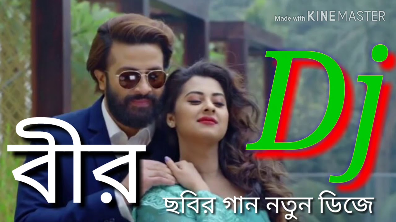 TUMI_AMAR_JIBON_(তুমি_আমার_জীবন)_BIR_(বীর)_SHAKIB_KHAN_BUBLY_BIR_Movie ...