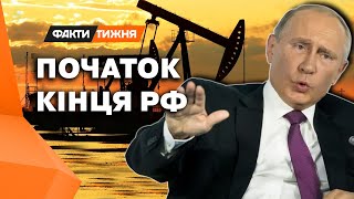 САУДИТИ вказали ПУТІНУ його місце! Крах ЕКОНОМІКИ РФ та повтор ДОЛІ СРСР