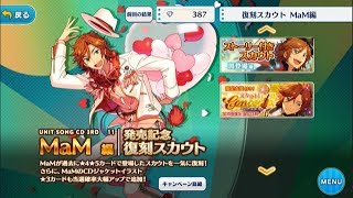 【ゆっくり実況】復刻スカウトMaM編55連【あんスタ】