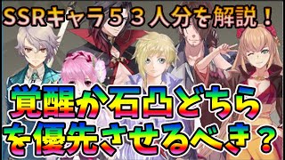 【テイクレ】「キャラ覚醒か石凸どちらを優先するべきか？」SSRキャラをお迎えした時に誰でも遭遇する問題。自分なりにどちらが良いかをそれぞれ示してみました。　＃テイクレ　＃テイルズオブクレストリア