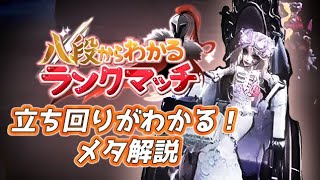 サバイバーの立ち回りを勉強したい方必見! 判断が分かるメタ解説【#第五人格 #ガラテア S #identityv 】