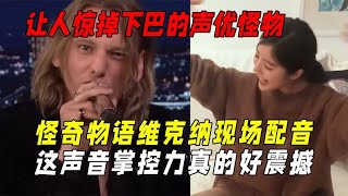 原来这是人类发出的声音：不当演员一定能在配音界混的风生水起