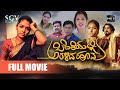 Benkiyalli Aralida Hoovu | Kannada HD Movie 2020 | Anupama Gowda, Vishu Achar, Lakshman
