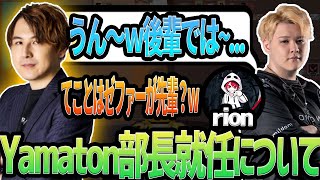 YamatoN部長就任でZepherが後輩扱い？『それはムリ…www』【2022/03/01】