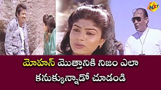 మోహన్ మొత్తానికి నిజం ఎలా కనుక్కున్నాడో చూడండి | పోలీస్ రిపోర్ట్ | TVNXT