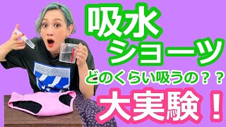 【吸水ショーツ】洗い方や色々な使い方そして畳み方もお話したよ