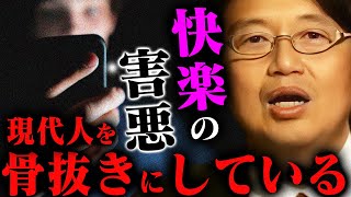 【警告】現代人の意欲を削ぎ続ける害悪の正体。抜け出せない快楽地獄に狂う人間の末路とは。【岡田斗司夫切り抜き/としおを追う/ポルノ依存/禁欲/オナ禁/スマホ依存】