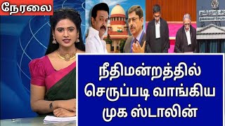 🔴 today night headline Tamil news| இரவு முக்கிய செய்திகள் |Dmk stalin news