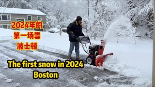 2024年的第一场雪❄️#波士顿The first snow in 2024 #boston #snow#snowblowers #snowblower #snowblowing