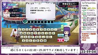 【QMA配信656日目】V問とか回収してる（ホビー★４）