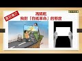 【推介】馮睎乾：我對「白紙革命」的態度