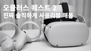 오큘러스 퀘스트 2 솔직리뷰 😎 쉬는데 진심인편 (VR 게임 추천, 사기 전 꼭 알아야 할 것들, 필수 악세사리)