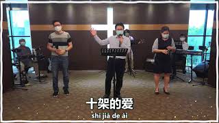 磐石BC 敬拜赞美 【扬声欢呼赞美 / 十架的爱 / 荣耀神羔羊 (Glory to the Lamb) / 我心属于祢 (Betapa Hatiku)】