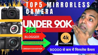 TOP 5 CAMERA UNDER 90K BEST👌👌 FOR NEWCOMER, BLOGGER# PHOTOGRAPHER📸📸