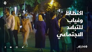 حركة دؤوبة يعرفها حي الرياض بالعاصمة الرباط في عز ارتفاع حالات كورونا