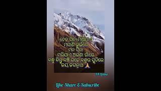 ଦେହ ସିନା ମିଶି ଯାଏ ମସାଣି ଭୂଇଁରେ #shorts #youtubeshorts #trending #fact #family #youtube #fashion