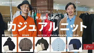 大人のためのカジュアルニット RENCONTRANT/ma'ry'ya/V::loom/HEUGN/Maison Margiela 【guji】