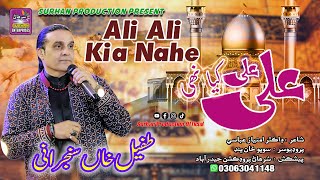 Ali Ali Kia Nahi || Tufail Khan Sanjrani || New Album 2023
