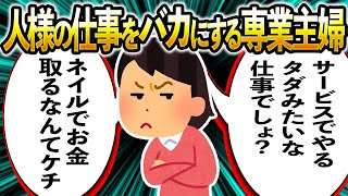 【報告者キチ】園ママのネイリストをバカにする専業主婦「ネイル業でお金を取るなんてケチすぎる」