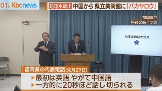 処理水放出めぐる”中国からの苦情電話”福岡県にも