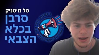 סרבנות מצפון: חוויות מהכלא הצבאי עם טל מיטניק