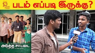 Adutha Saattai Tamil Movie Public Opinion | Samuthirakani | Yuvan | Athulya | Justin Prabhakran