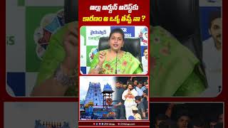 అల్లు అర్జున్ అరెస్ట్‌కు కారణం ఆ ఒక్క తప్పే నా ?। R24 Telugu #rkroja #chandrababu #alluarjun #tdp