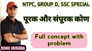 पूरक और संपूरक  कोण पे आधारित प्रश्न  concept of complementary and supplementary by sonu mishra