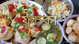 টক-ঝাল ফুচকা ও ফুচকার মশলা রেসিপি