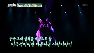 배틀트립 - 국내 최초 공개, 감탄이 절로 나오는 장예모의 금면왕조! .20160827