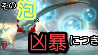 【MHXR実況】『ガノトトス激流種』初見プレイ！ガノトトスさんDQNになっててワロタ【モンハンエクスプロア】