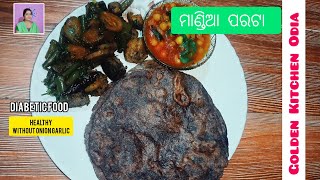 Healthy ମାଣ୍ଡିଆ ପରଠା।Ragi(Millet) Paratha With Veg Curry \u0026Bhaja/ millet recipe/golden kitchen odia!