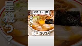 神奈川 / 川崎（川崎区）・玉 バラそば屋 アゼリア川崎店・ラーメン