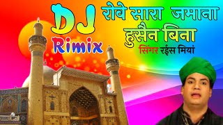 Rowe Sara Zamana Hussain Bina DJ Remix Qawwali🎶 रोवे सारा जामाना हुसैन बिना DJ Remix Qawwali