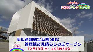 １２月放送分「みらいリンリン☆おかやま番宣」をアップしました。