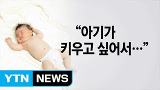 돈 주고 아기 산 20대 여성, \