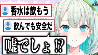 新年初配信から香水を飲みだすコメ欄に悶え動揺する雑談枠【SVS切り抜き/雅ゆん】